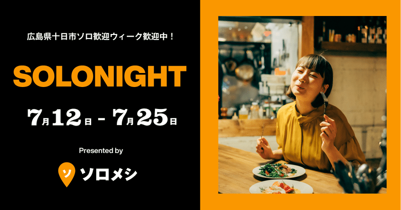 ソロメシ_OGP_ソロナイト