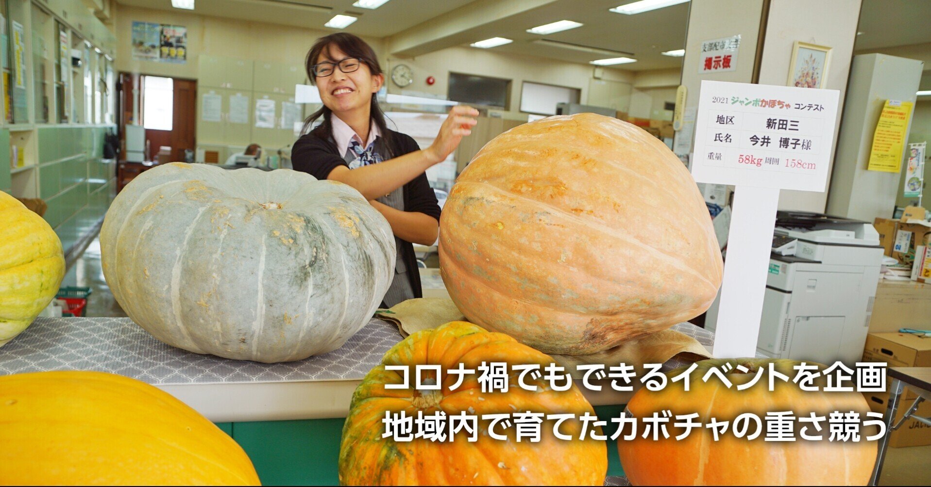 巨大カボチャ1位は58キロ ja桃生中央支店で展示 コンテストに19個人5団体 石巻days 未来都市の生き方 Note 巨大カボチャ1位は58キロ ja桃生中央支店で展示 コンテストに19個人5団体 石巻days 未来都市の生き方 Note