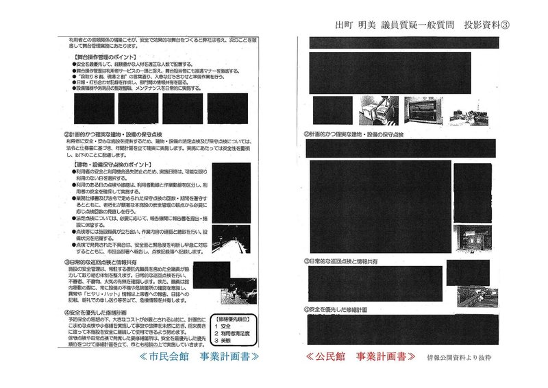 B03-14.補足資料（出町明美議員　R03.08一般）_3