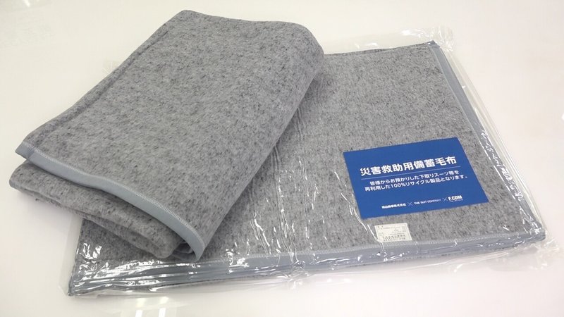 災害救助用備蓄毛布