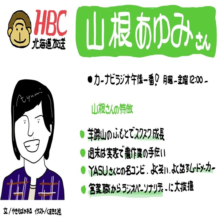 クロストークライブに出演します Hbcラジオ 山根あゆみのラジオ業務日誌 Note