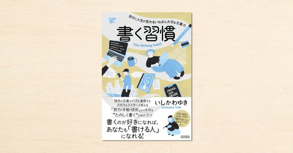 長村禎庸さんのnoteが書籍化！『急成長を導くマネージャーの型