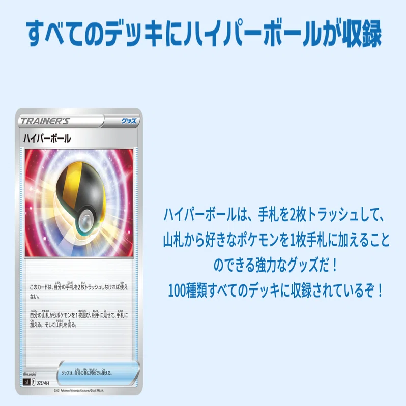 ハイパーボールの取扱説明書【サンプルデッキ付】｜Violaのポケカ備忘録
