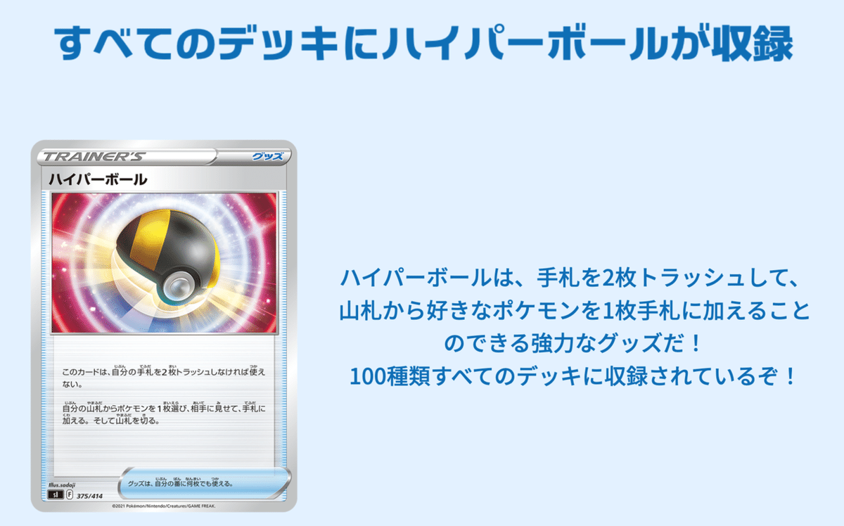 ハイパーボール | ポケモンカードゲーム公式ホームページ