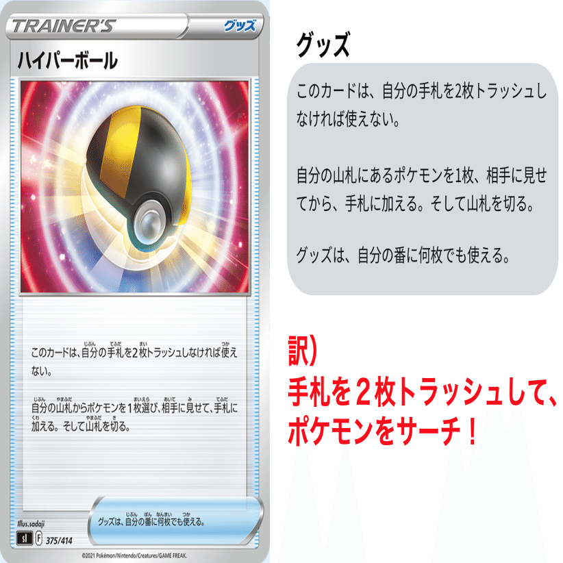 ハイパーボールの取扱説明書 サンプルデッキ付 Violaのポケカ備忘録 Note