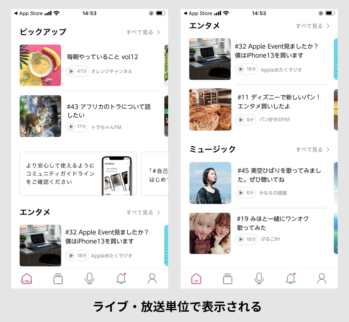 ライブや放送」単位での表示がされるホーム画面にアップデートなど、2 