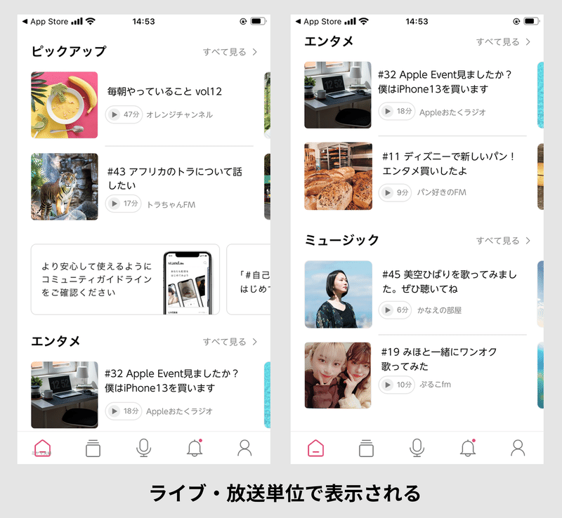 ライブや放送 単位での表示がされるホーム画面にアップデートなど 2つの新機能と4つの改善を行いました Stand Fm 公式 Note