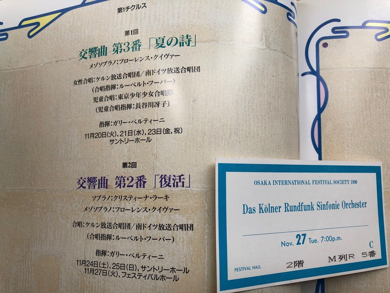 加筆修正・掲載順序入れ替え）第27回ガリー・ベルティーニ指揮
