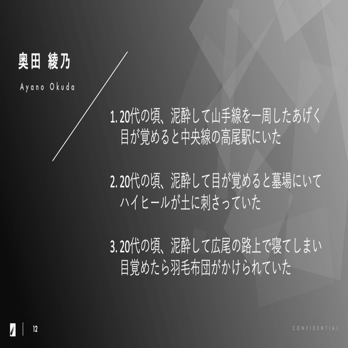 対話を引き出す社内レク、「嘘あり自己紹介」のススメ｜Minako Kuno | ACES