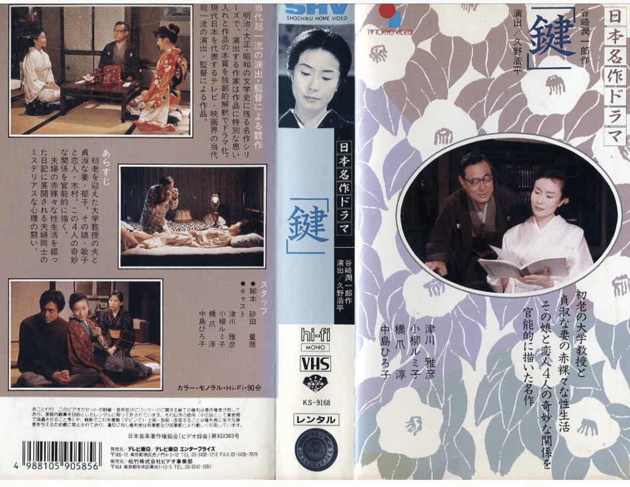 松尾嘉代主演谷崎潤一郎鍵VHSと官能の幻2点セット