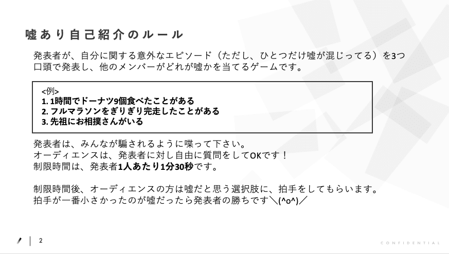 対話を引き出す社内レク 嘘あり自己紹介 のススメ Minako Kuno Aces Note 対話を引き出す社内レク 嘘あり自己紹介 のススメ Minako Kuno Aces Note