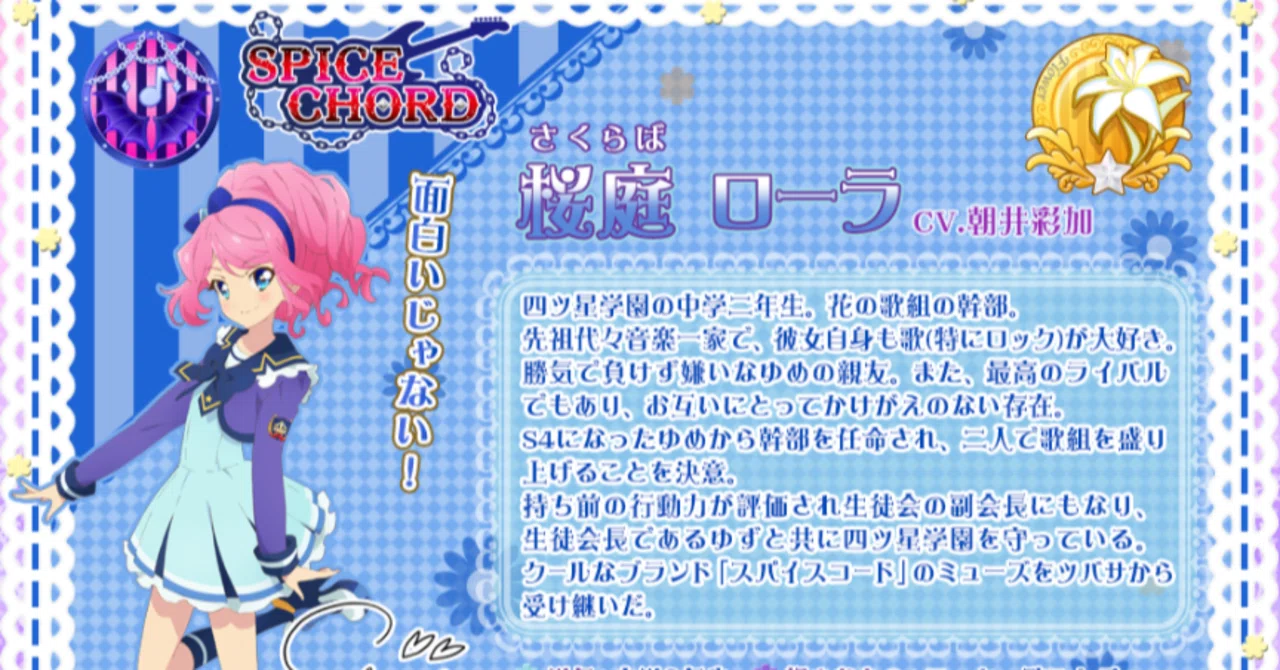 アイカツスターズ 桜庭ローラの歩みはアイドルを想う私の涙を誘う ツナ缶食べたい 伝書鳩p Note アイカツスターズ 桜庭ローラの歩みはアイドルを想う私の涙を誘う ツナ缶食べたい 伝書鳩p Note