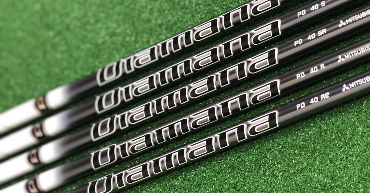 三菱ケミカル最新シャフト「Diamana PD」試打シャフト入荷しました