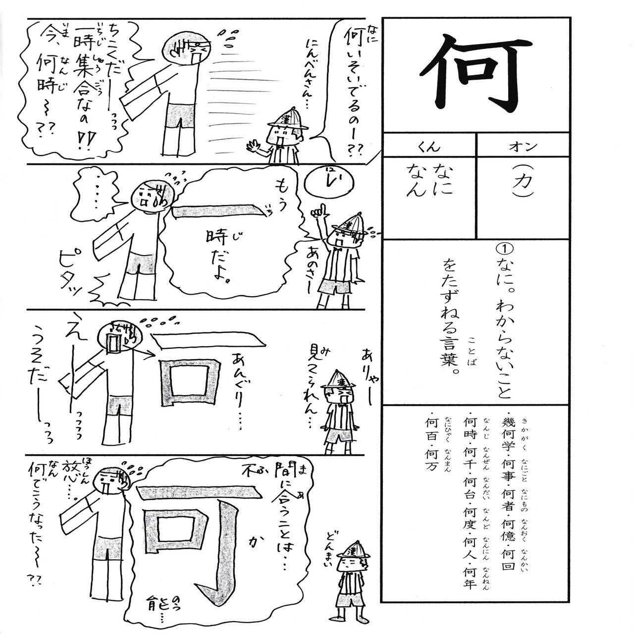 勉強法 小２の漢字 何 を覚える なるほど四コマ漫画 Sun Sunny D01 Note