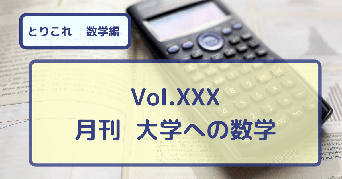 月刊 大学への数学 TOP