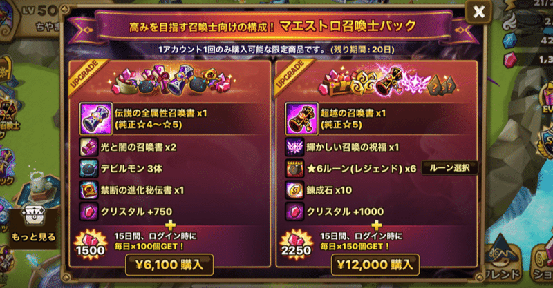 リニューアルされたマエストロ召喚士パックのスコアをご紹介します 21 9 15 ちやまん大仙人 サマナーズウォー攻略ブログ Note