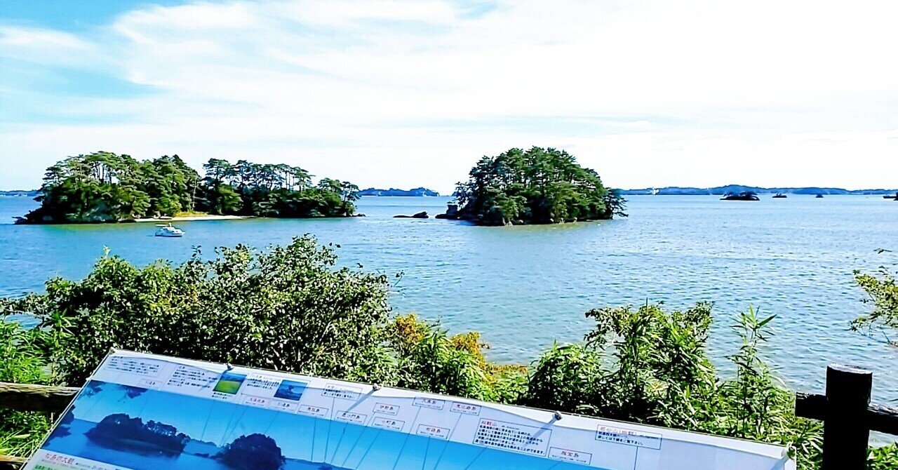 日本三景・松島日帰り旅】伊達家ゆかりの茶室「観瀾亭(かんらんてい