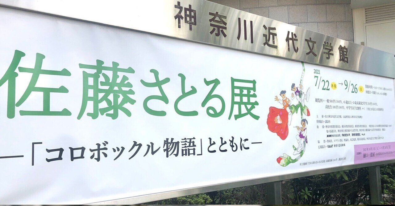 エブリデイマジック 佐藤さとる展 好音 Note