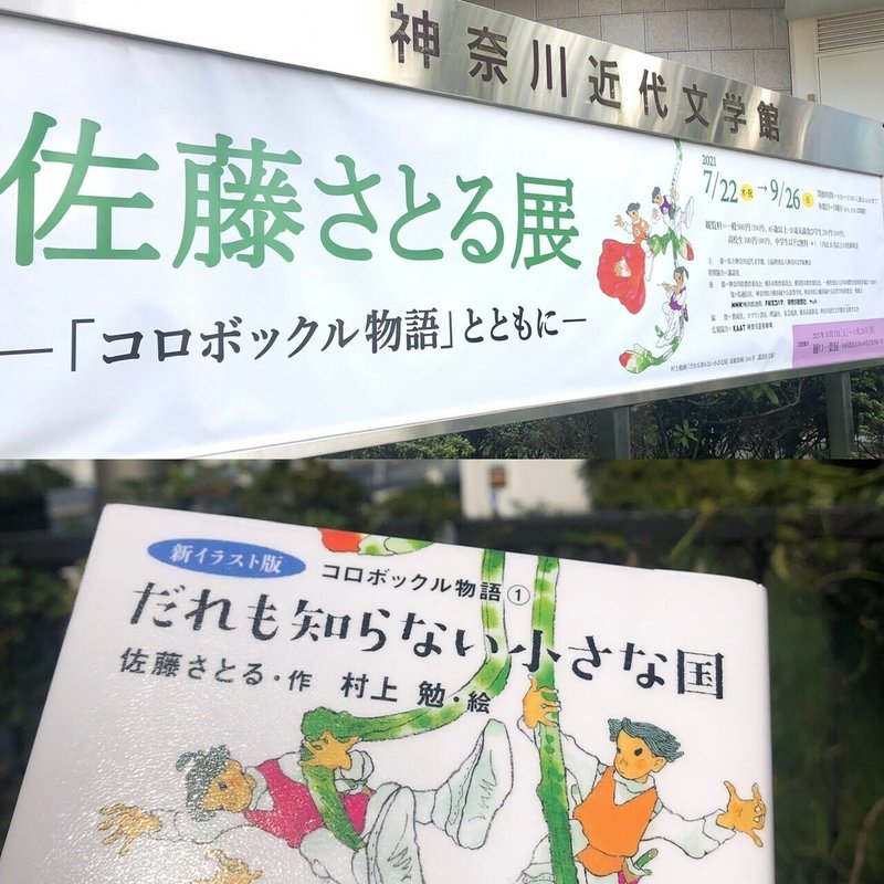 エブリデイマジック 佐藤さとる展 好音 Note