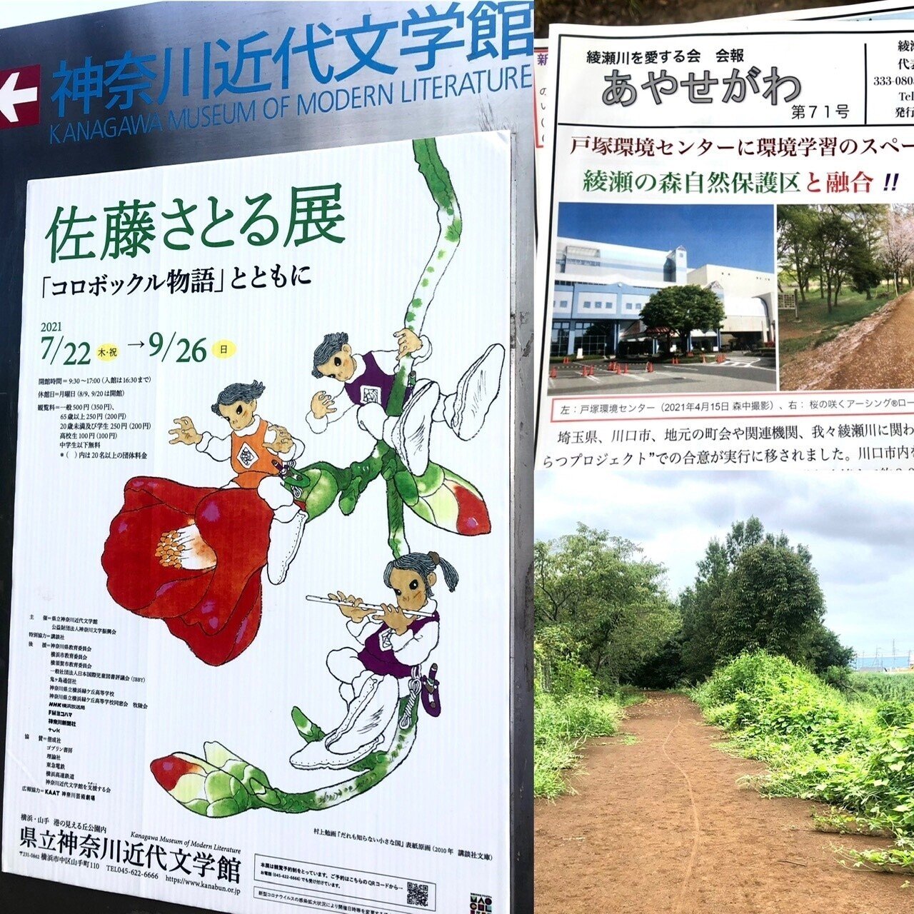 エブリデイマジック 佐藤さとる展 好音 Note エブリデイマジック 佐藤さとる展 好音 Note