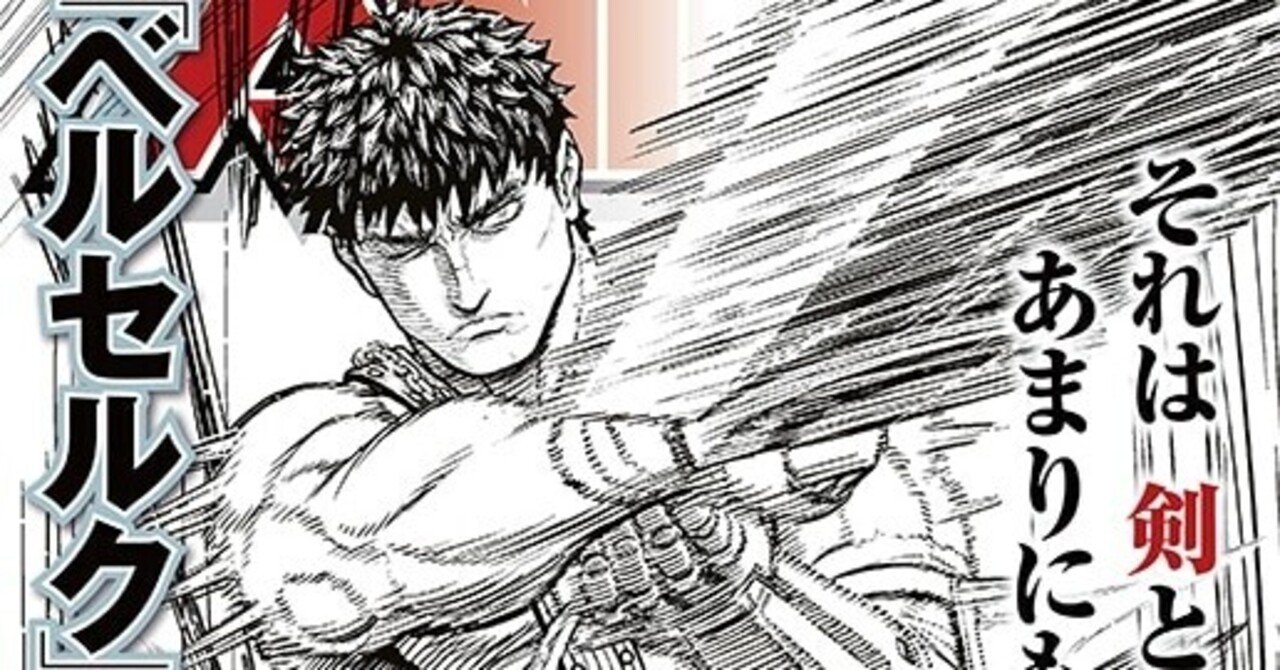 ヤングアニマル18号ベルセルク メモリアル号を読んで泣いた ヤングアニマル18号ベルセルク メモリアル号を読んで泣いた