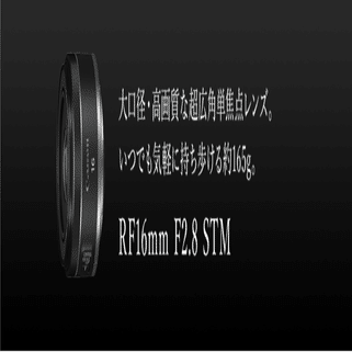 キヤノン新製品、RF16mmF2.8が星景撮影に良さそう｜CameraRoom