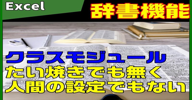 Excel Vba クラスモジュールに関する少し違った説明 Itコンサルタント 伊川直助 Note