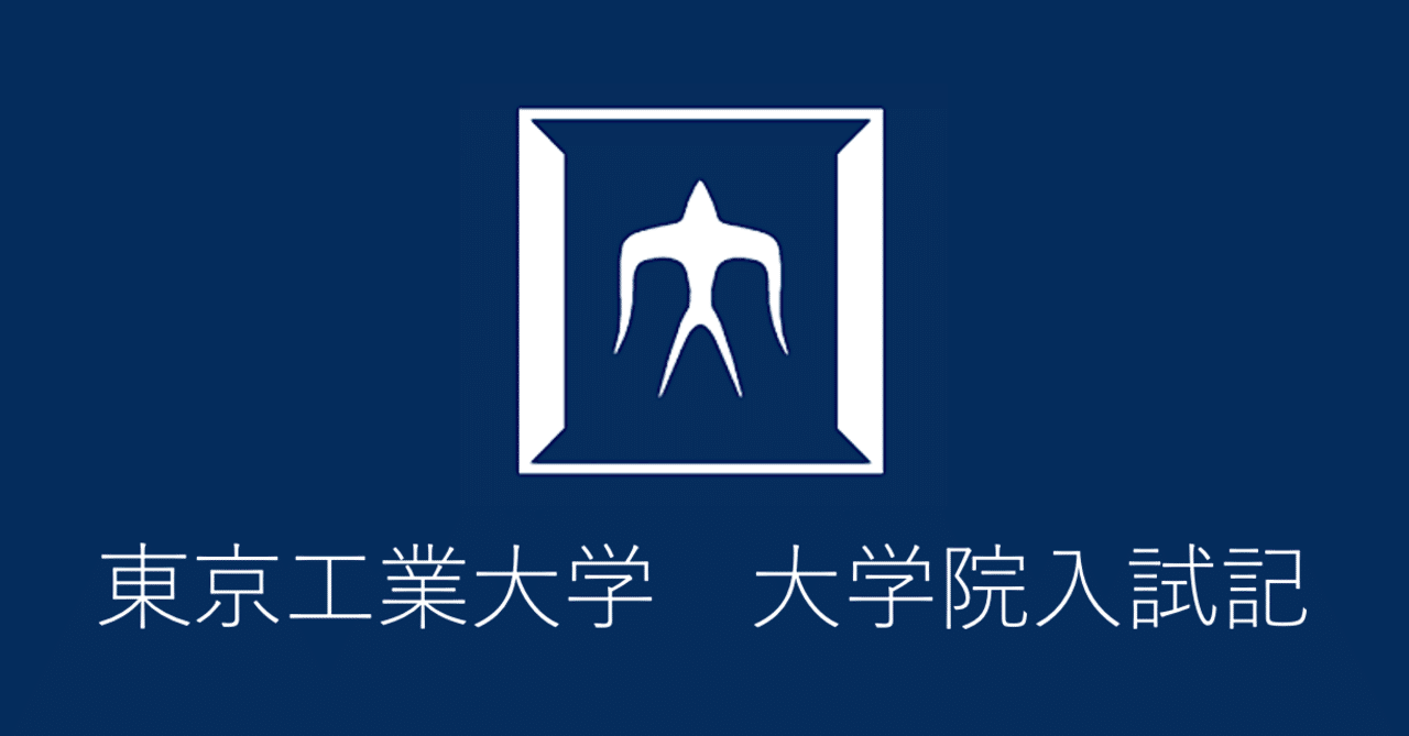 東北大院試】演習線形代数 微分積分 ベクトル解析 微分方程式