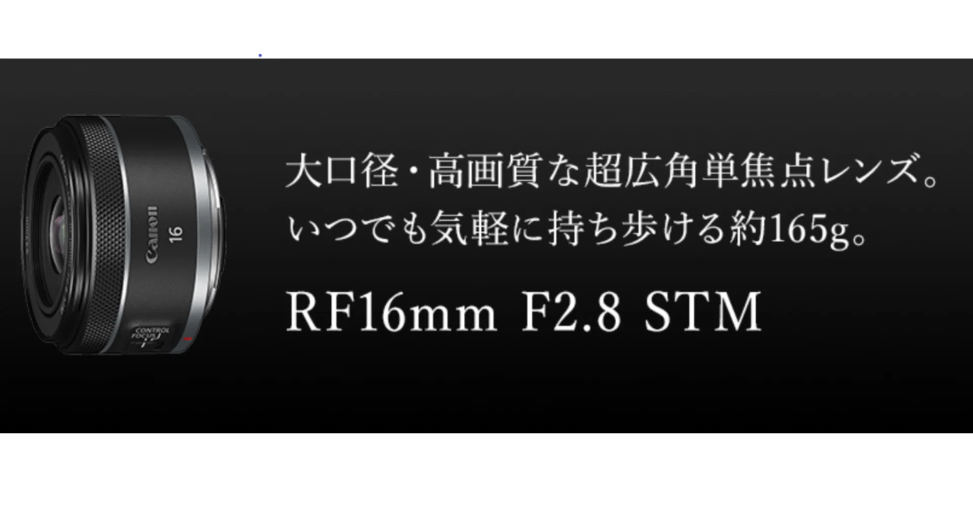 キヤノン新製品、RF16mmF2.8が星景撮影に良さそう｜パパの余白