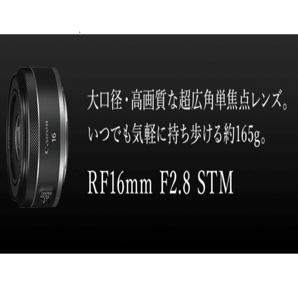 キヤノン新製品、RF16mmF2.8が星景撮影に良さそう｜パパの余白