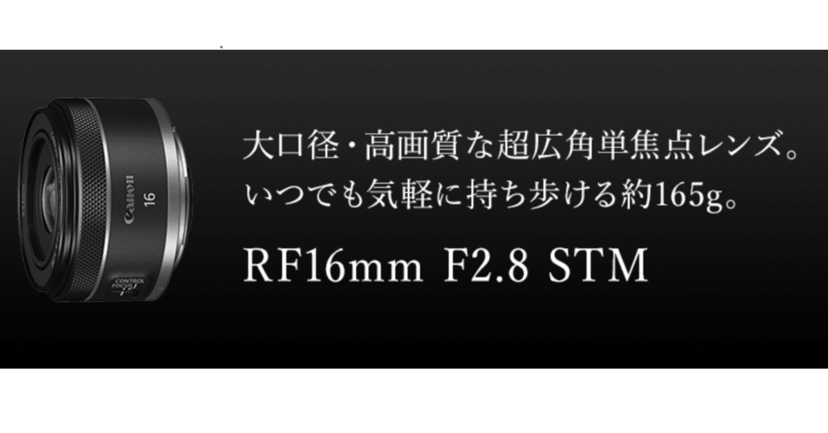 Canon RF16mm F2.8 STM 星景写真用フィルター他おまけ付き！ Canon RF16mm F2.8 STMで天の川を撮影しました。 - カメラと星景