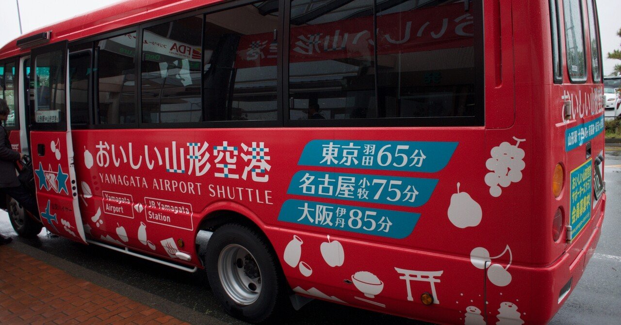 日本の空港 海外の空港 91 山形空港その2 アルバート 京都 トラベルアドバイザー コンサルタント Note 日本の空港 海外の空港 91 山形空港その2 アルバート 京都 トラベルアドバイザー コンサルタント Note