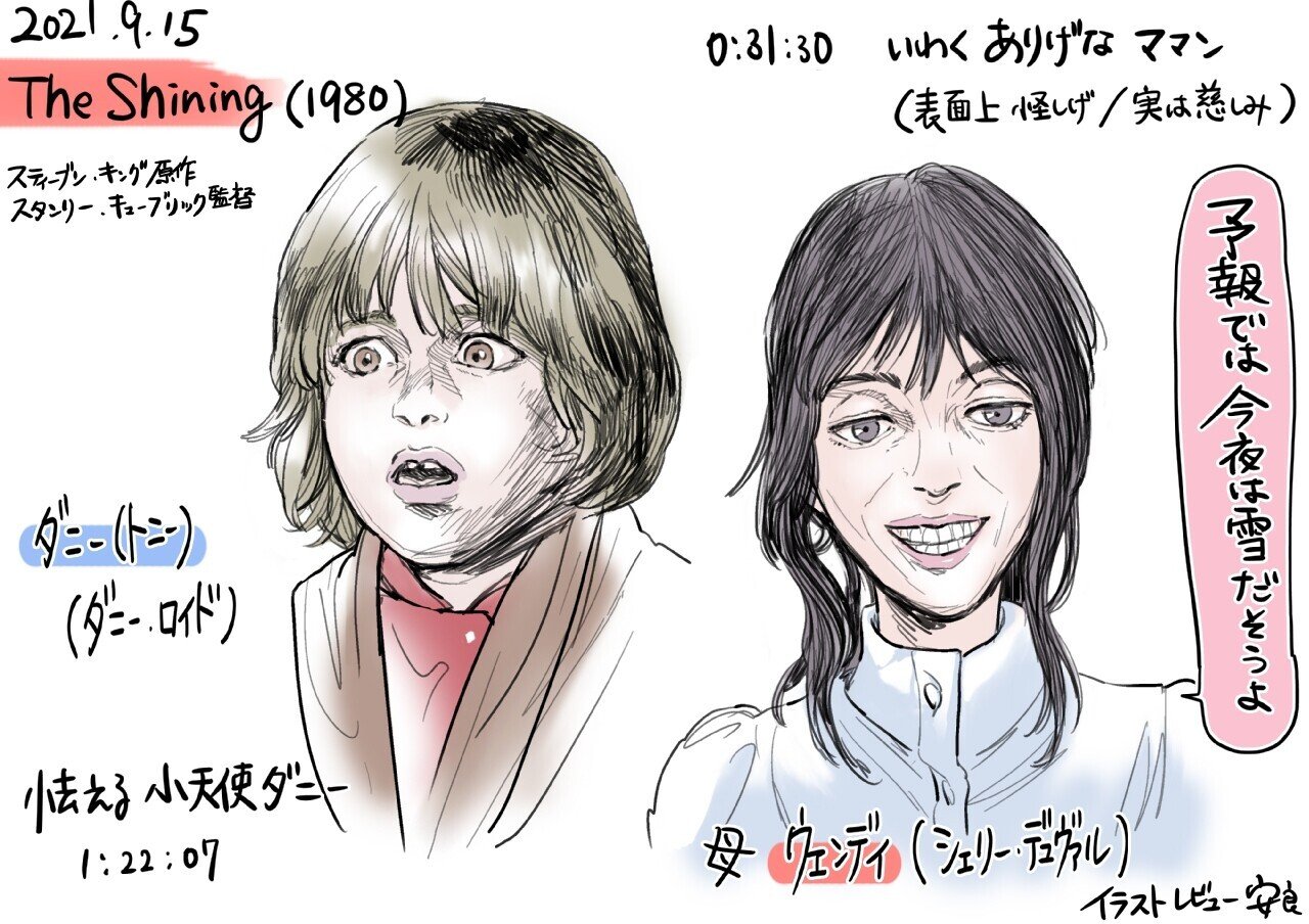 I watched the shining!! 映画『シャイニング』のイラストレビュー｜安良