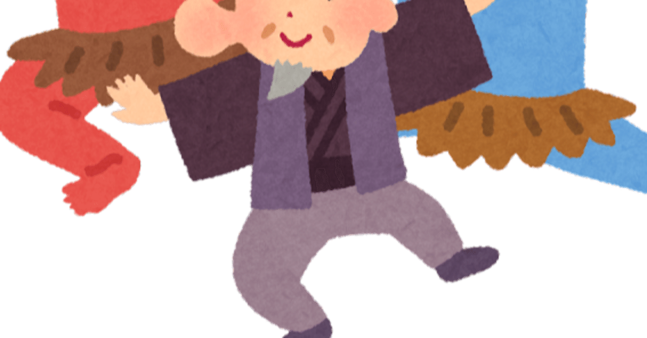 こぶとりじいさんの教訓がイカツい 犬井ワン Note こぶとりじいさんの教訓がイカツい 犬井ワン Note