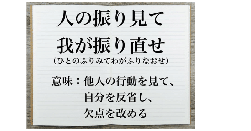 人の振り見て我が振り直せ の新着タグ記事一覧 Note つくる つながる とどける