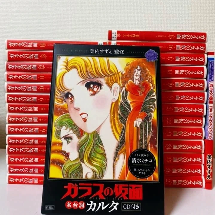 ガラスの仮面➕美内すずえ傑作選全巻セット➕ガラスの仮面　名台詞カルタCD付き他 035 ガラスの仮面（お気に入りを500数える）｜ちょっちょ