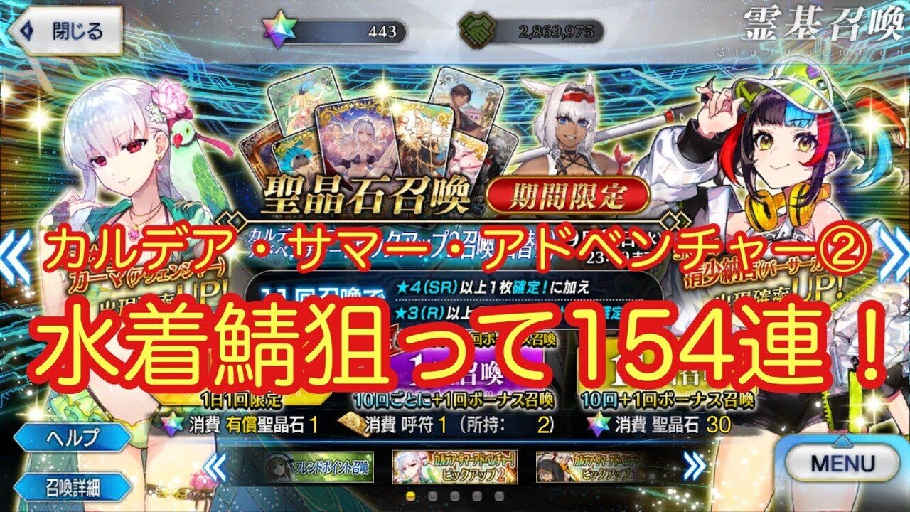 Fgo ガチャ 動画を撮ったのにyoutubeが調子悪くてアップできなーい せめてサムネをnoteにしてみます 全リソースを使って引いていく シュウ３ Note