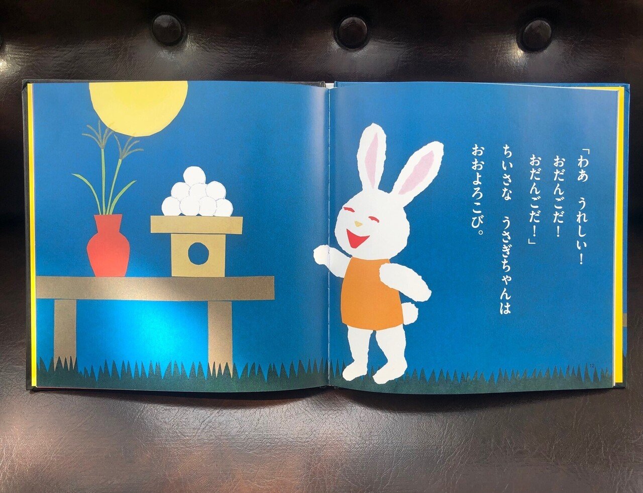 今夜は中秋の名月！ 絵本でお月見しませんか？ 編集者おすすめの1冊