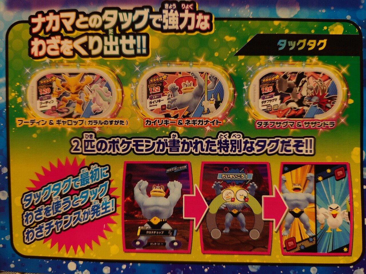 ハロウィンイベント 今週末はゲームセンターへ ポケモン メザスタ 限定タッグタグ こうき Note