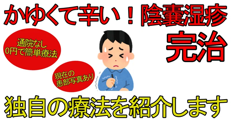 陰嚢湿疹 の新着タグ記事一覧 Note つくる つながる とどける