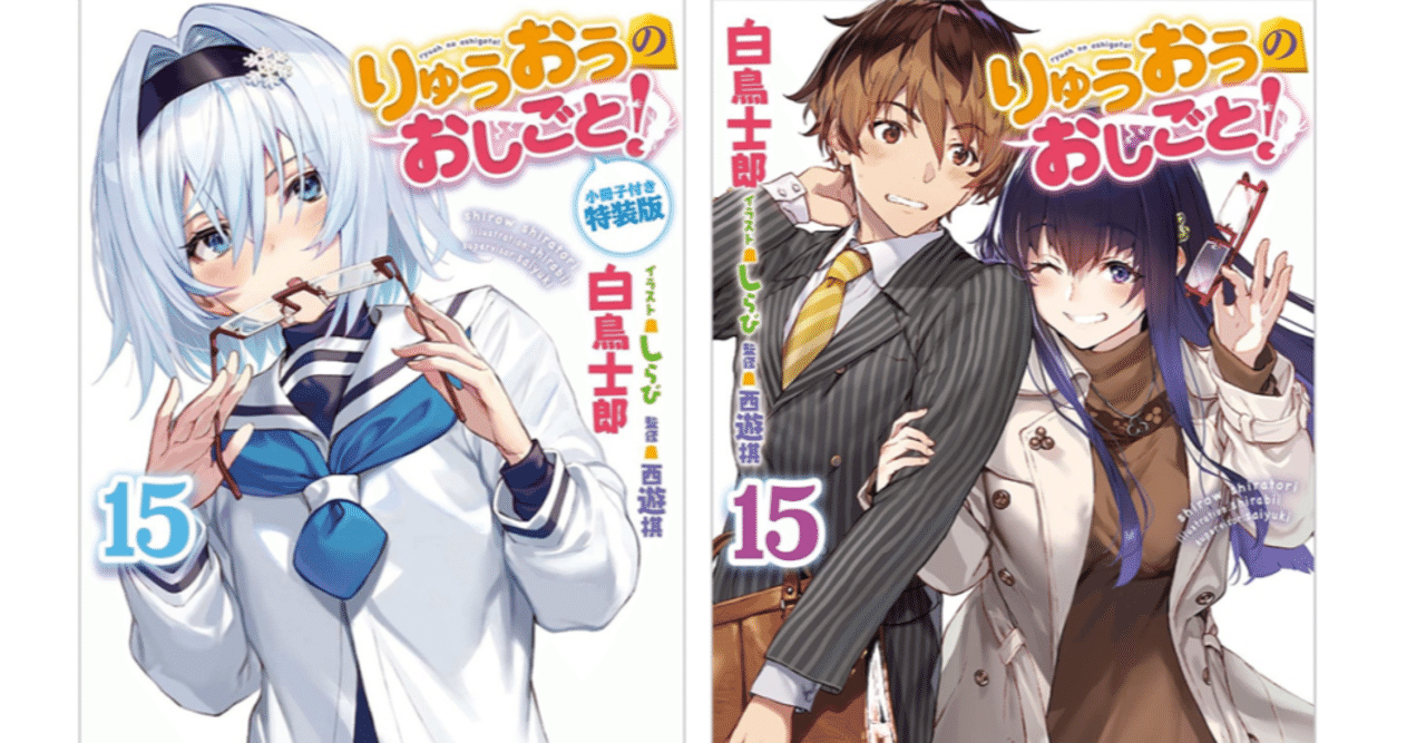 りゅうおうのおしごと 15巻 戦う女性は美しい そる Note りゅうおうのおしごと 15巻 戦う女性は美しい そる Note
