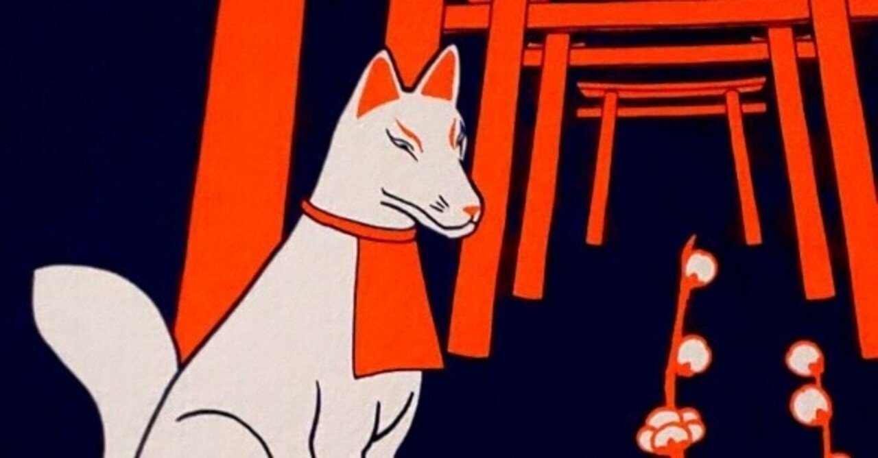 祝詞】稲荷さまの祝詞は、幸せ呼ぶ祝詞➂ 稲荷祝詞｜あいの鎮守