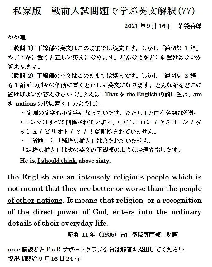 私家版 戦前入試問題で学ぶ英文解釈 77 問題 薬袋善郎 Note