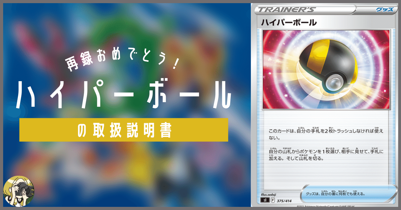 ハイパーボールの取扱説明書 サンプルデッキ付 Violaのポケカ備忘録 Note