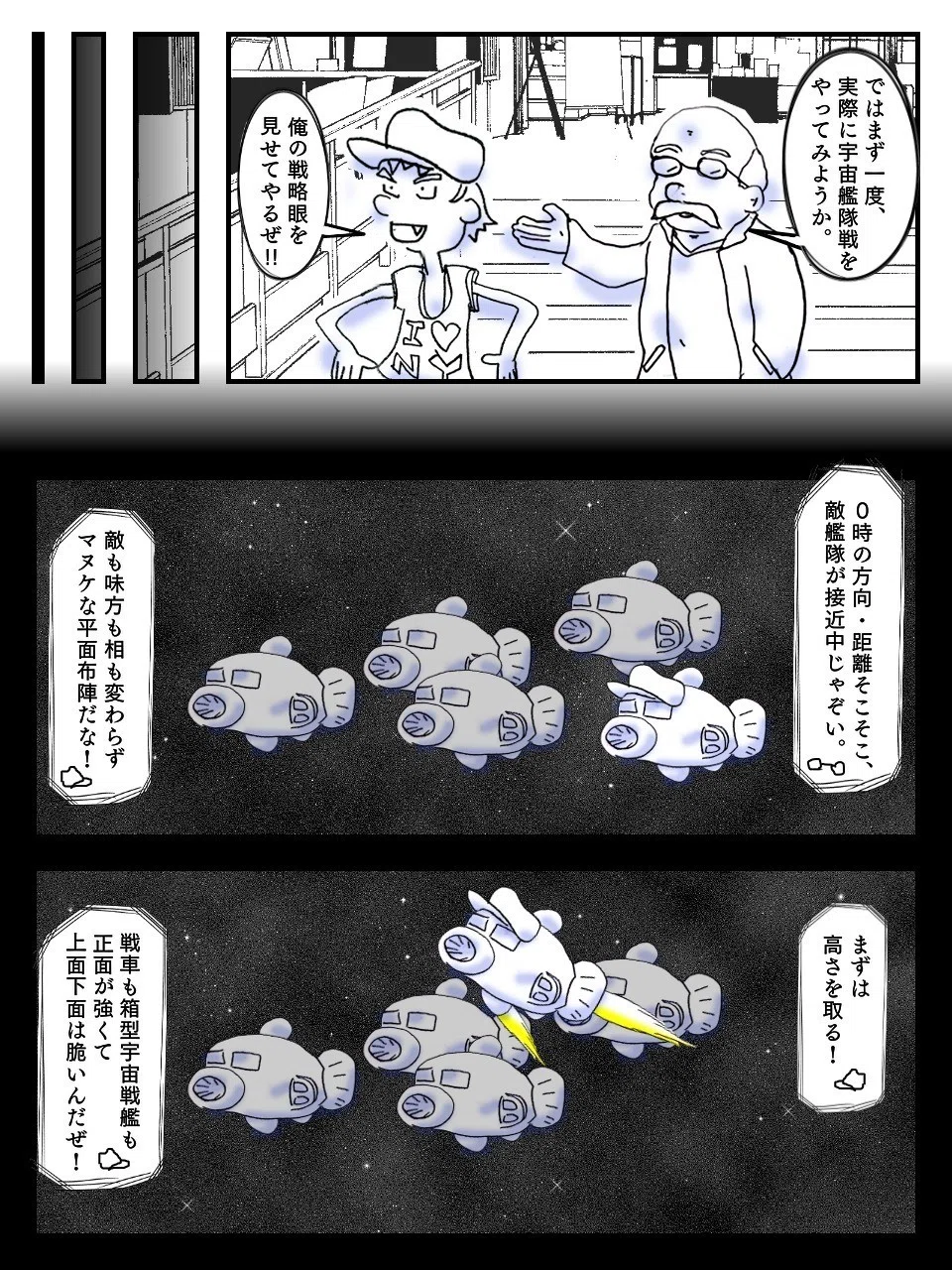 宇宙艦隊戦マンガ Cat Lover Note