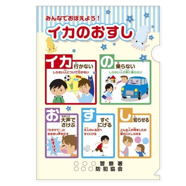 いかのおすし は安全なのか 松井典夫 Note
