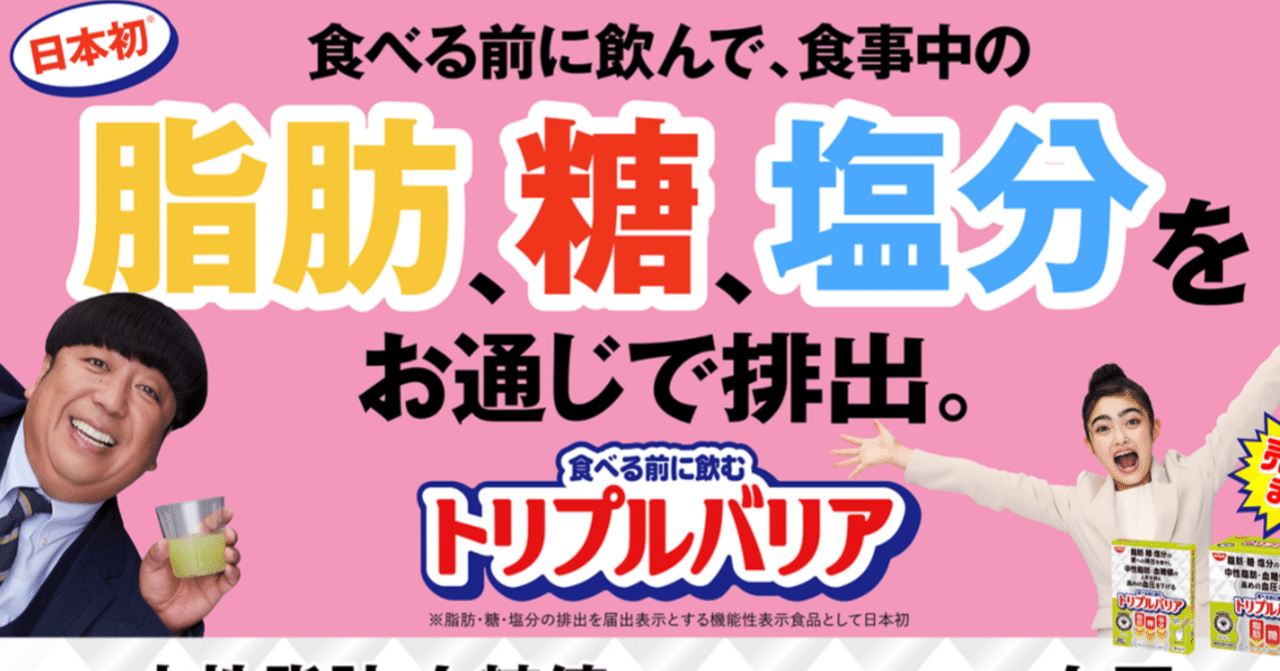 トリプルバリアで痩せたというレビューは嘘?成分と評判を調べた 1 eyecatch