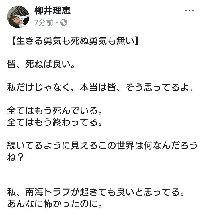 生きる勇気も死ぬ勇気も無い 柳井一理 Note