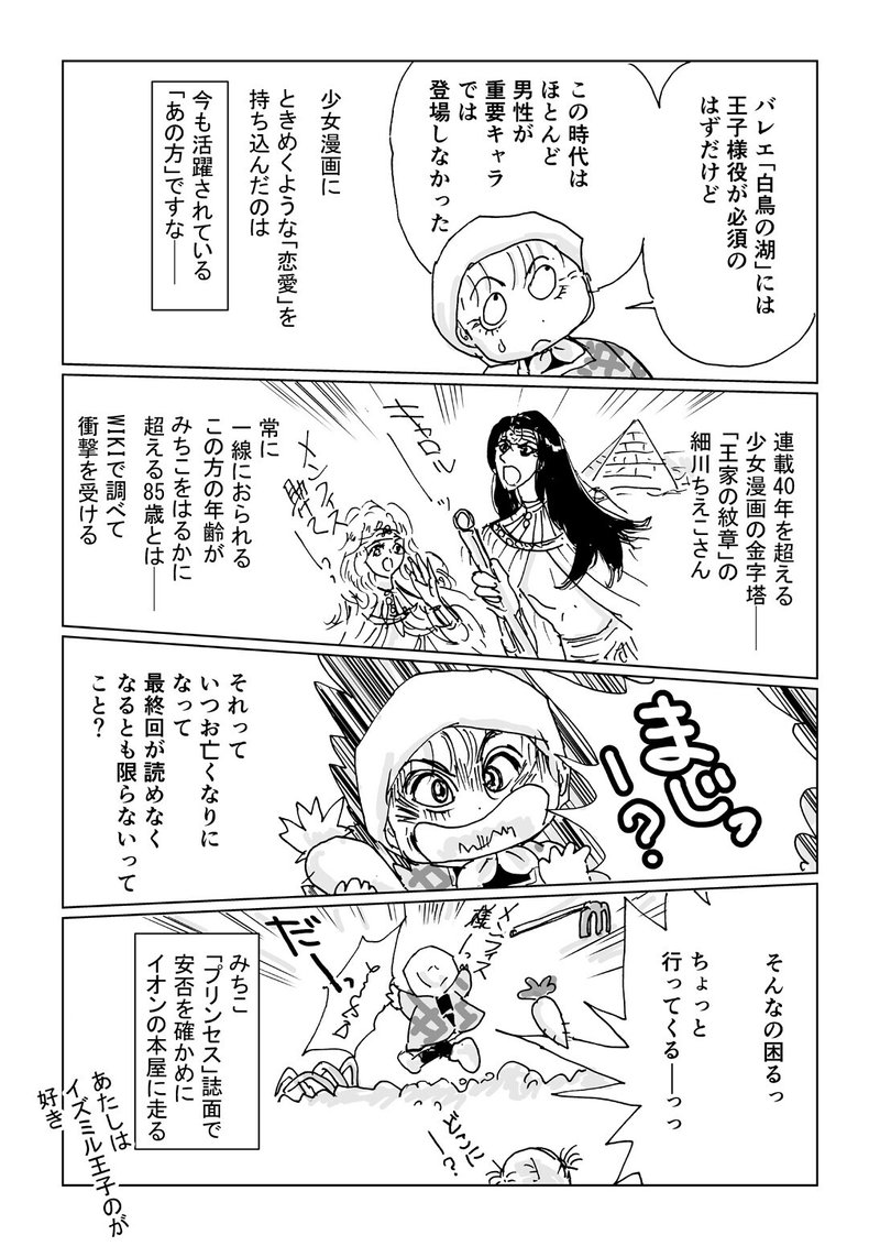 12話 いろいろ製作の寄り道をしている話と みちこの衝撃 星崎あかり Note