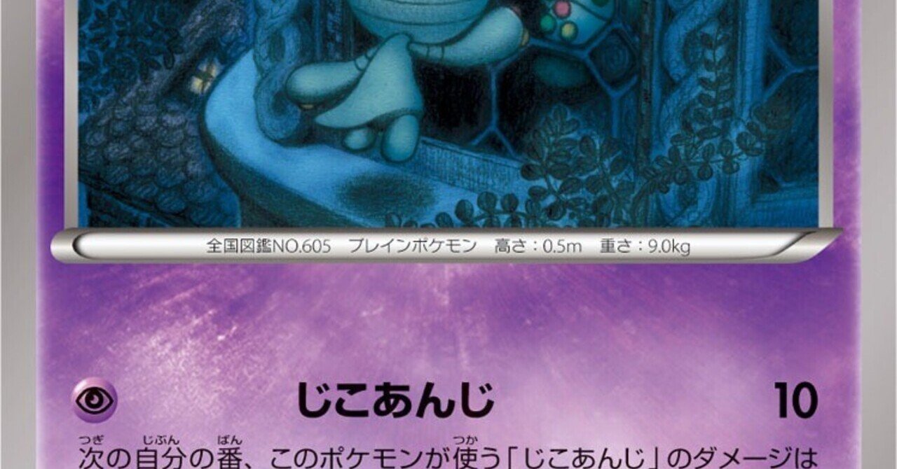ポケカでも じこあんじするポケモン達 リユルン Note